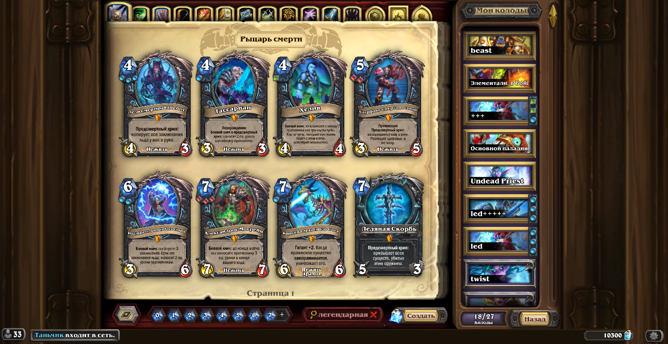 Venda de conta de jogo Hearthstone